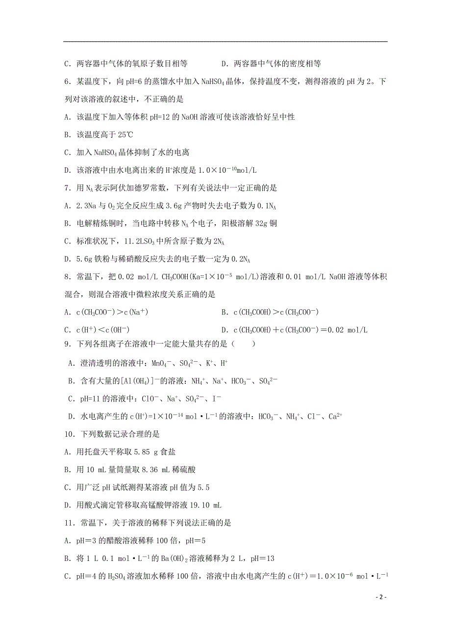 福建省2020届高三化学上学期期中试题202001030313_第2页