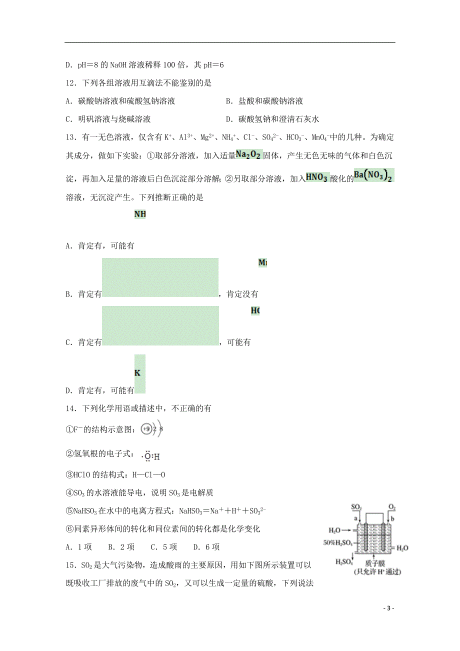 福建省2020届高三化学上学期期中试题202001030313_第3页