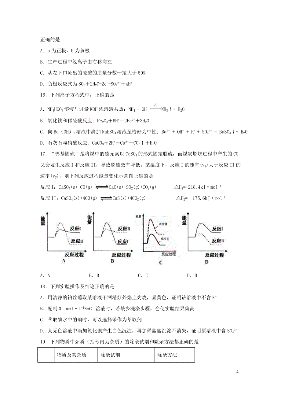 福建省2020届高三化学上学期期中试题202001030313_第4页