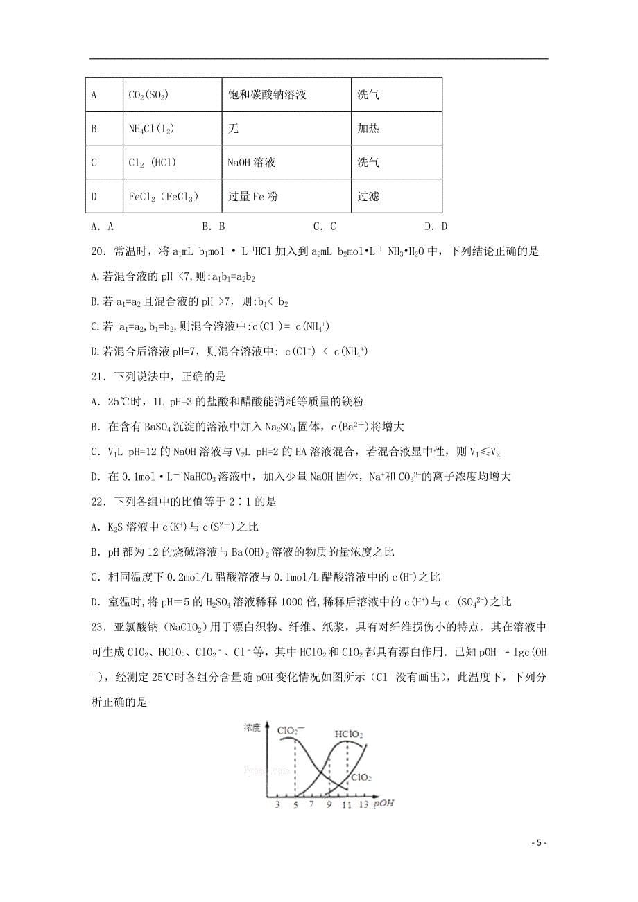 福建省2020届高三化学上学期期中试题202001030313_第5页