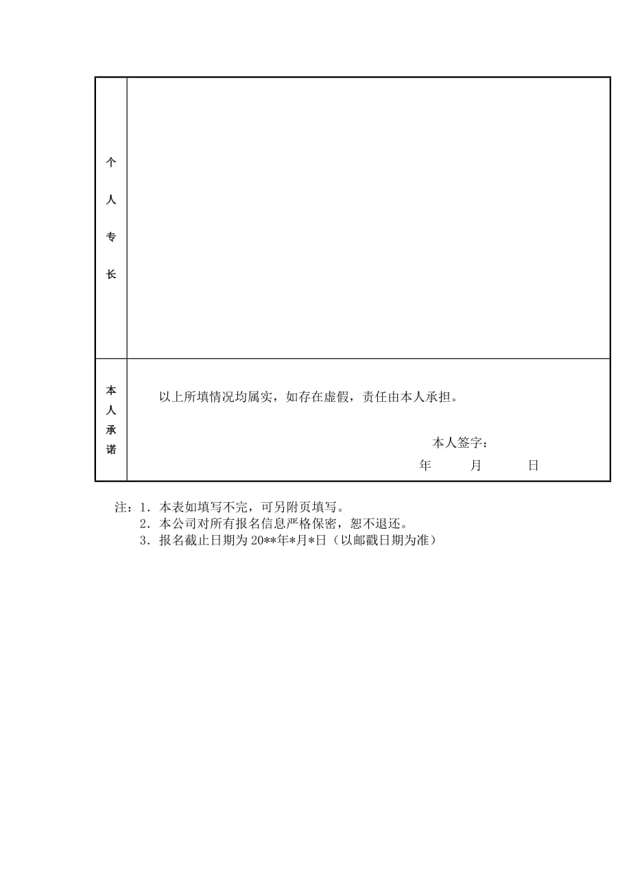 （求职简历模板）国家开发银行简历表_第3页