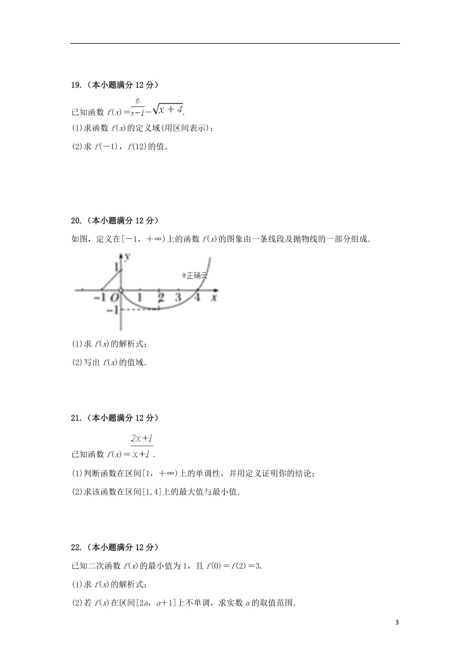 河南省鲁山县2019_2020学年高一数学上学期第一次月考试题201911080162_第3页