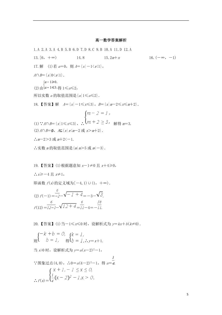 河南省鲁山县2019_2020学年高一数学上学期第一次月考试题201911080162_第5页