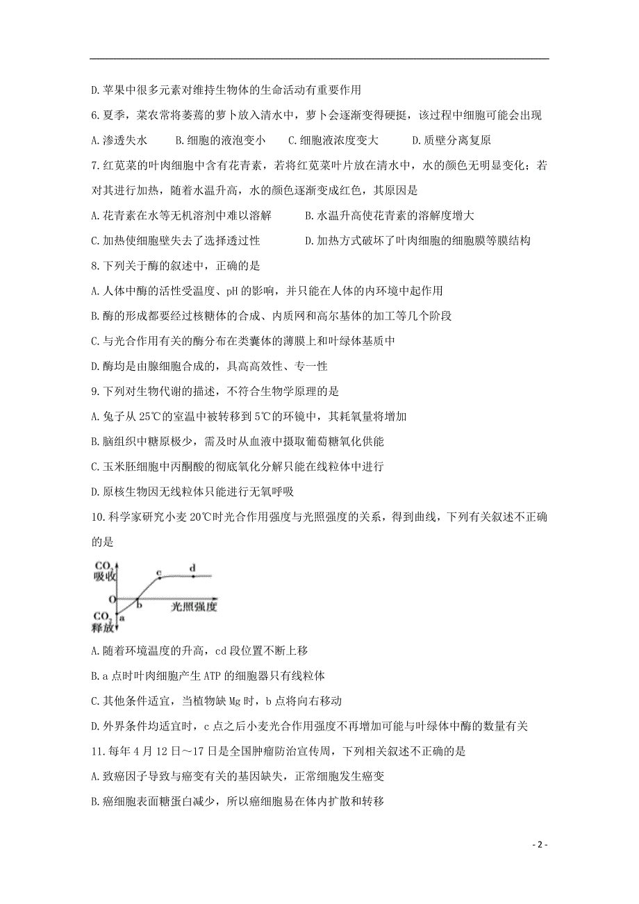 吉林省吉林市普通高中2020届高三生物上学期第一次调研测试试题201912050186_第2页