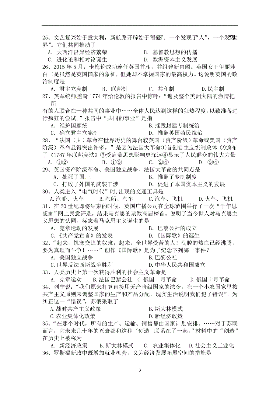 山东省新泰市禹村镇初级中学2016-2017学年九年级上学期期终模拟试题历史试题（有答案）_5885387.doc_第3页