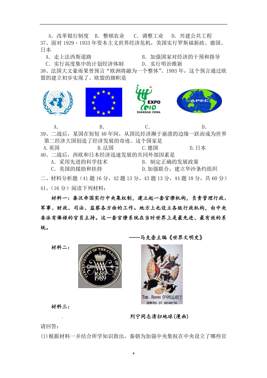 山东省新泰市禹村镇初级中学2016-2017学年九年级上学期期终模拟试题历史试题（有答案）_5885387.doc_第4页