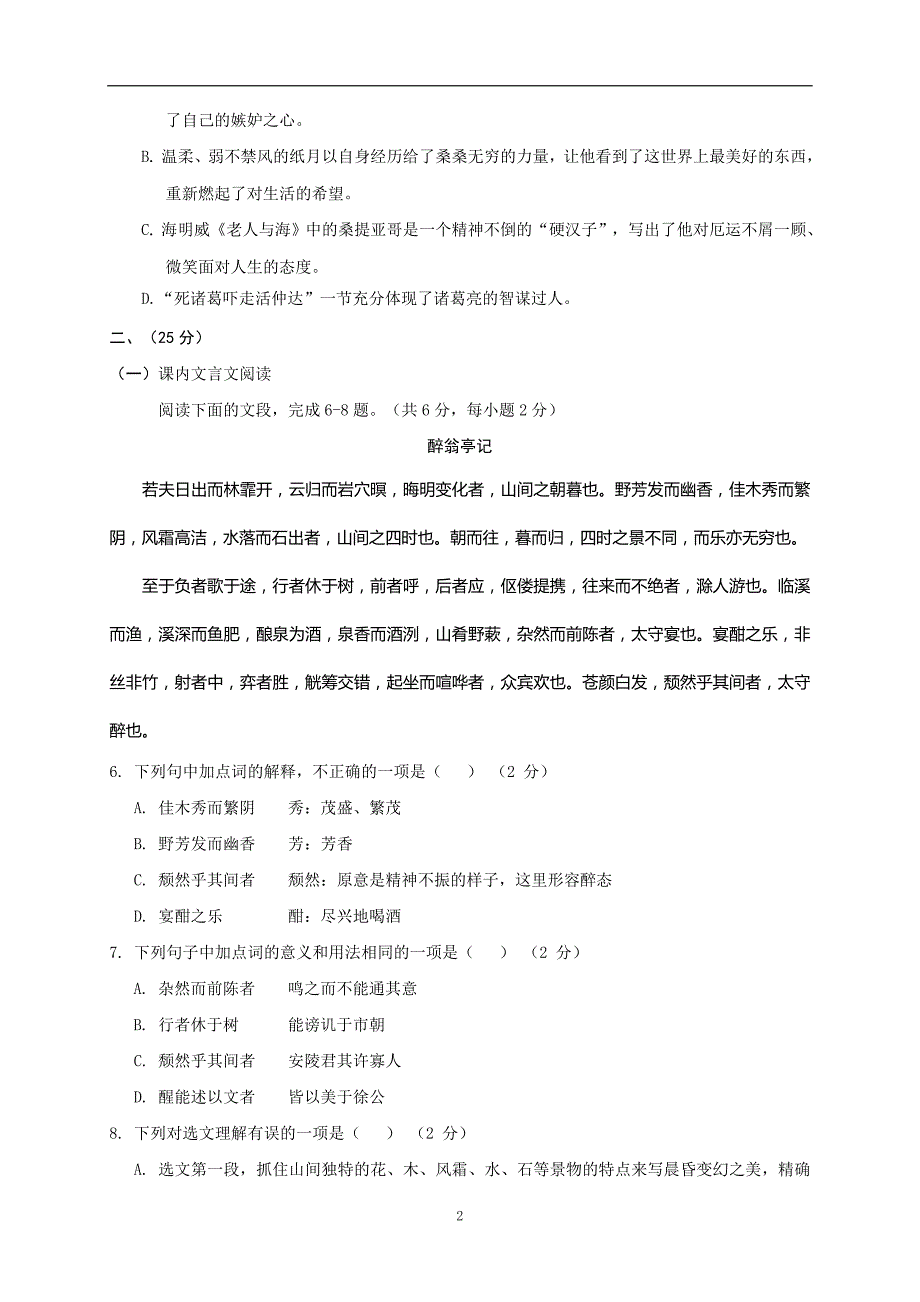 山东省济南市2017届九年级下学期学业水平模拟考试（二）语文试题（无答案）_6384361.doc_第2页