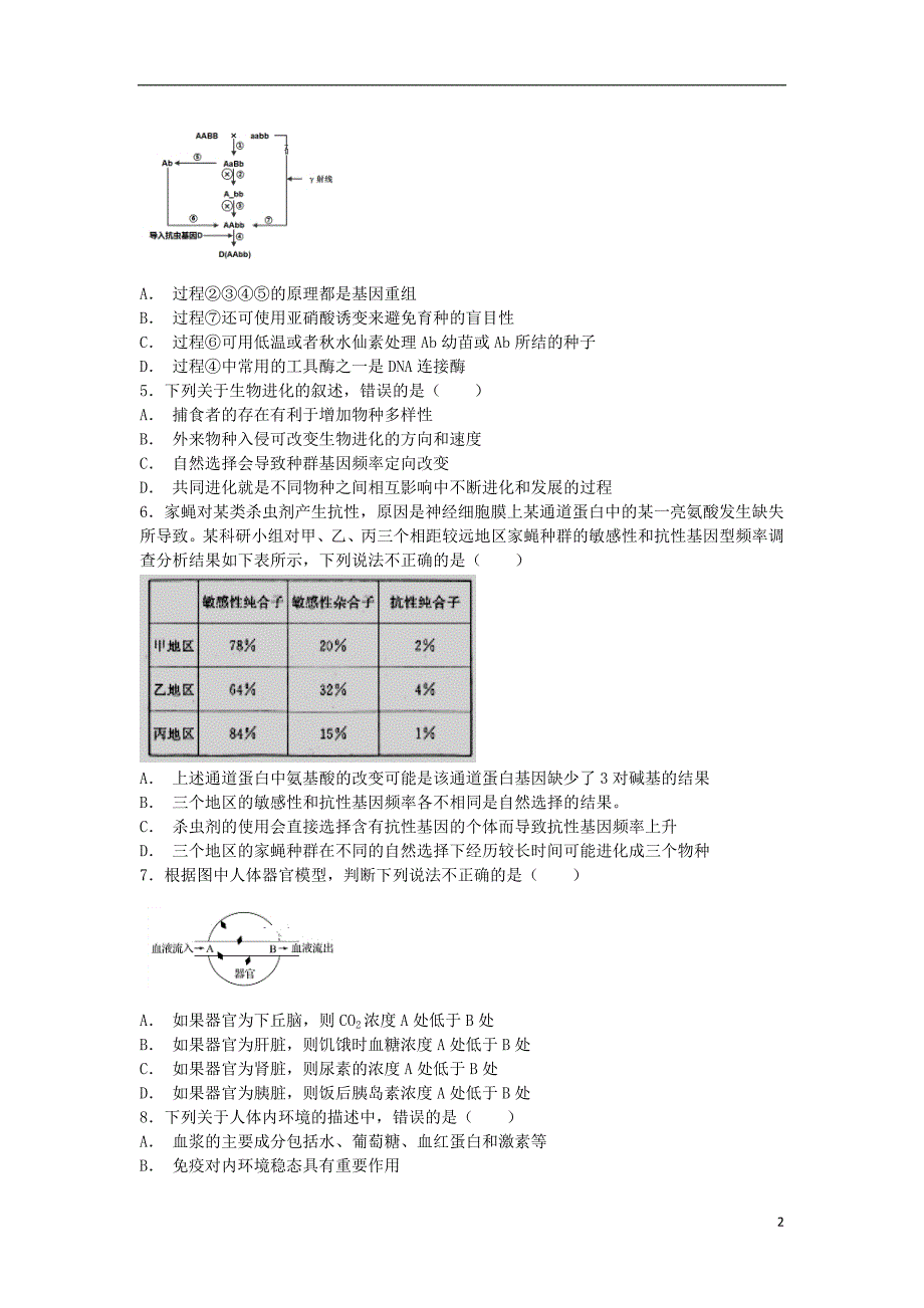 东戴河分校2018_2019学年高二生物12月月考试题201904260180_第2页