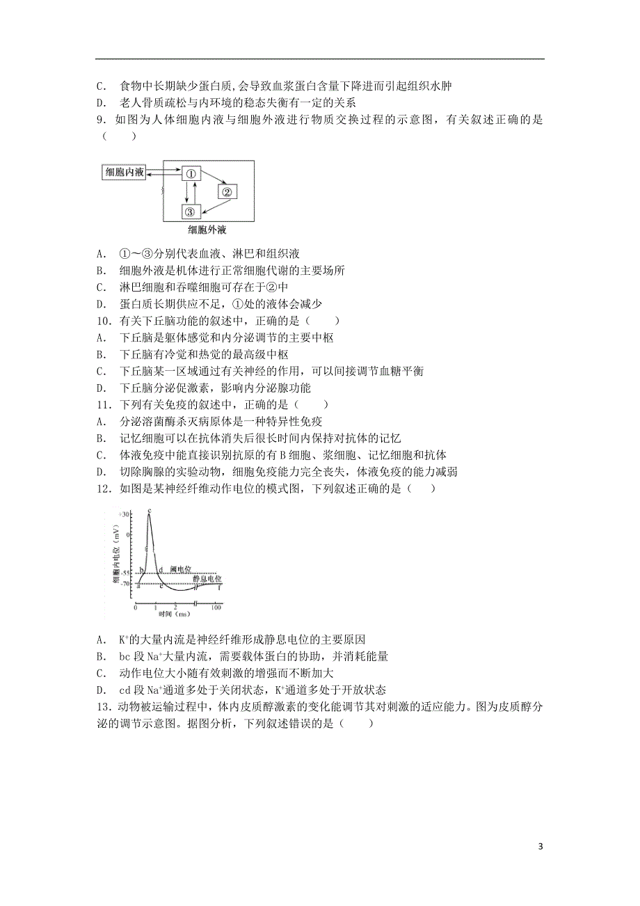 东戴河分校2018_2019学年高二生物12月月考试题201904260180_第3页