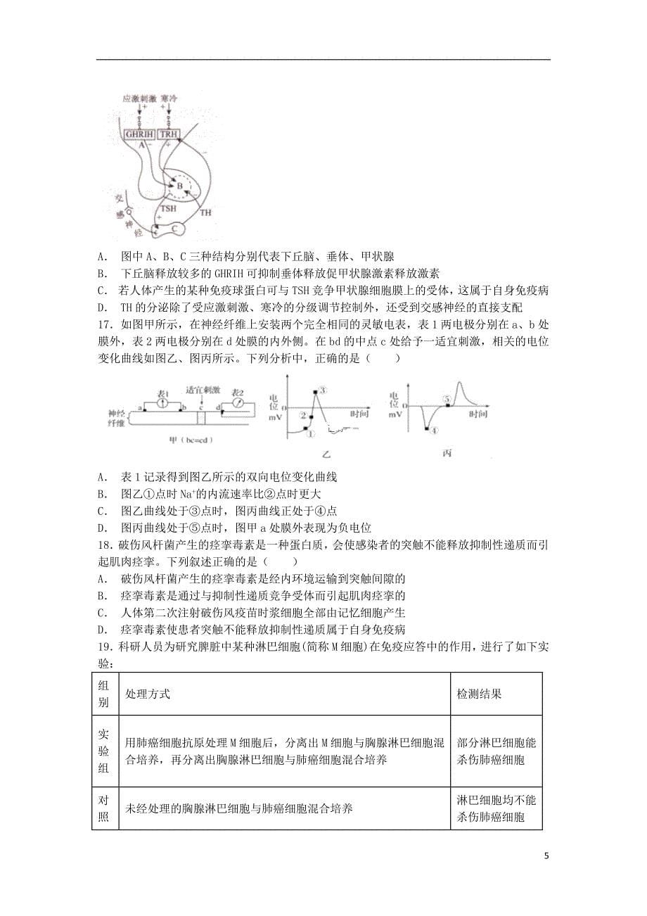 东戴河分校2018_2019学年高二生物12月月考试题201904260180_第5页