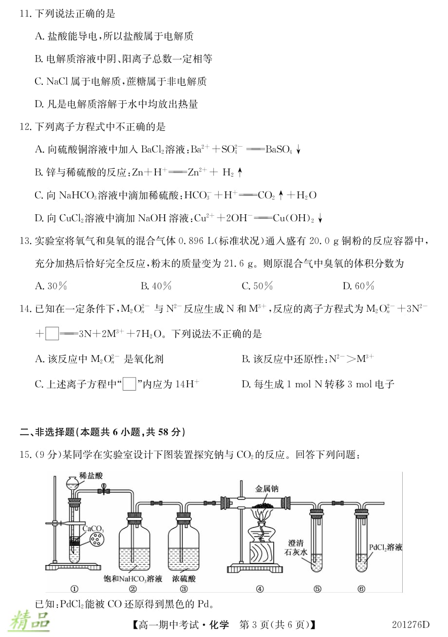 吉林省扶余市第一中学2019-2020学年高一化学上学期期中试题_第3页