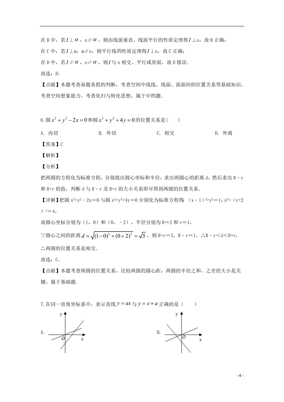 福建省宁德市高中同心顺联盟校2018_2019学年高一数学下学期期中试题（含解析）_第4页