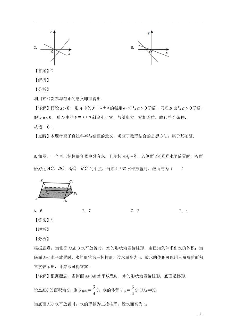 福建省宁德市高中同心顺联盟校2018_2019学年高一数学下学期期中试题（含解析）_第5页