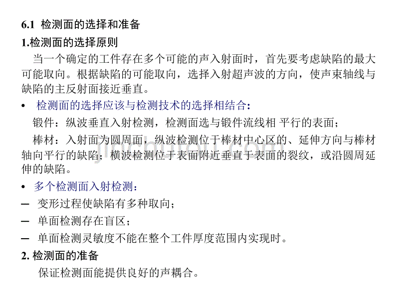 脉冲反射法超声检测工作通用技术应用_第2页