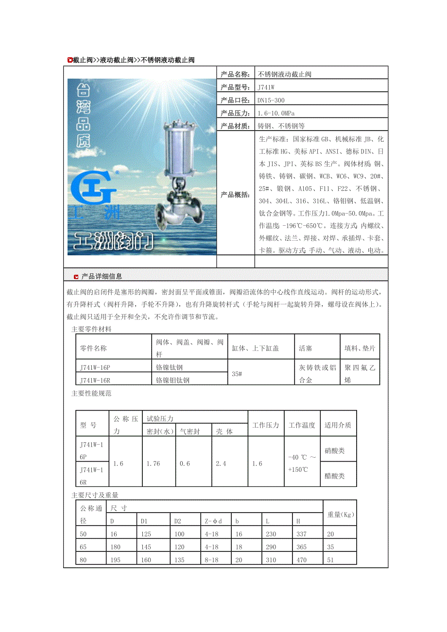 （安全生产）液动安全阀_第4页