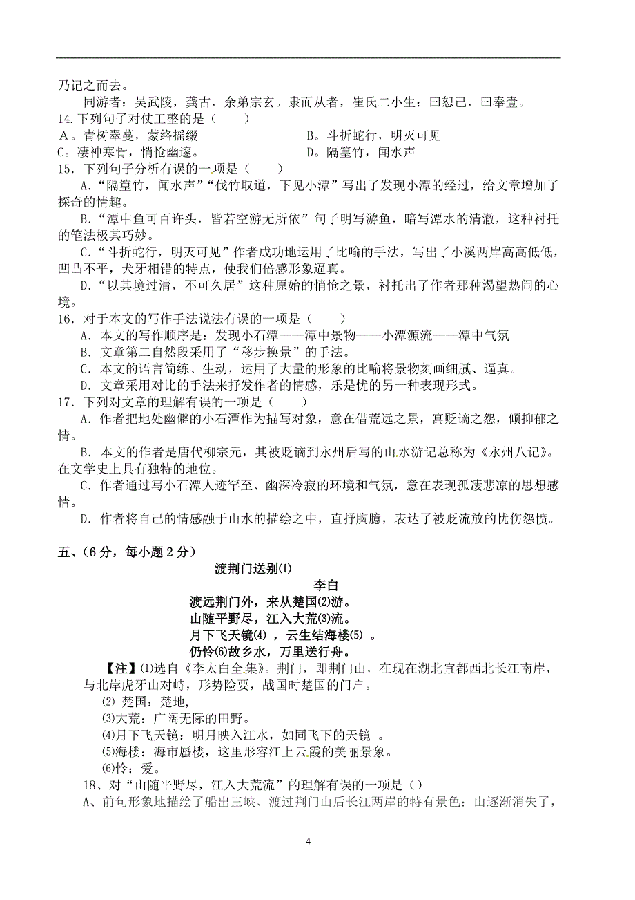 山东省新泰市羊祜学校2015-2016学年中考语文模拟试题（有答案）_5349146.doc_第4页