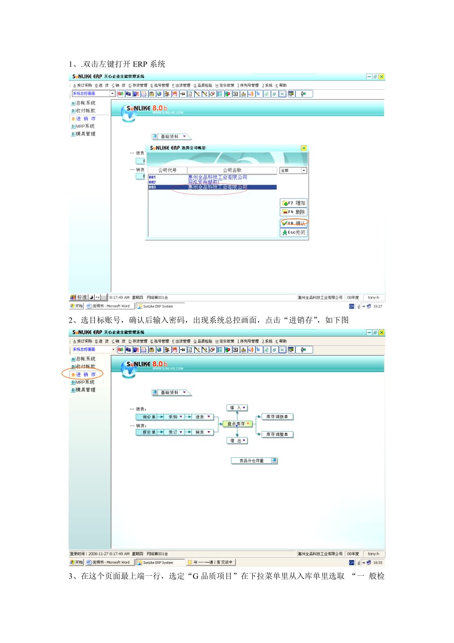 （品管工具QC七大手法）IQC作业指导书_第1页