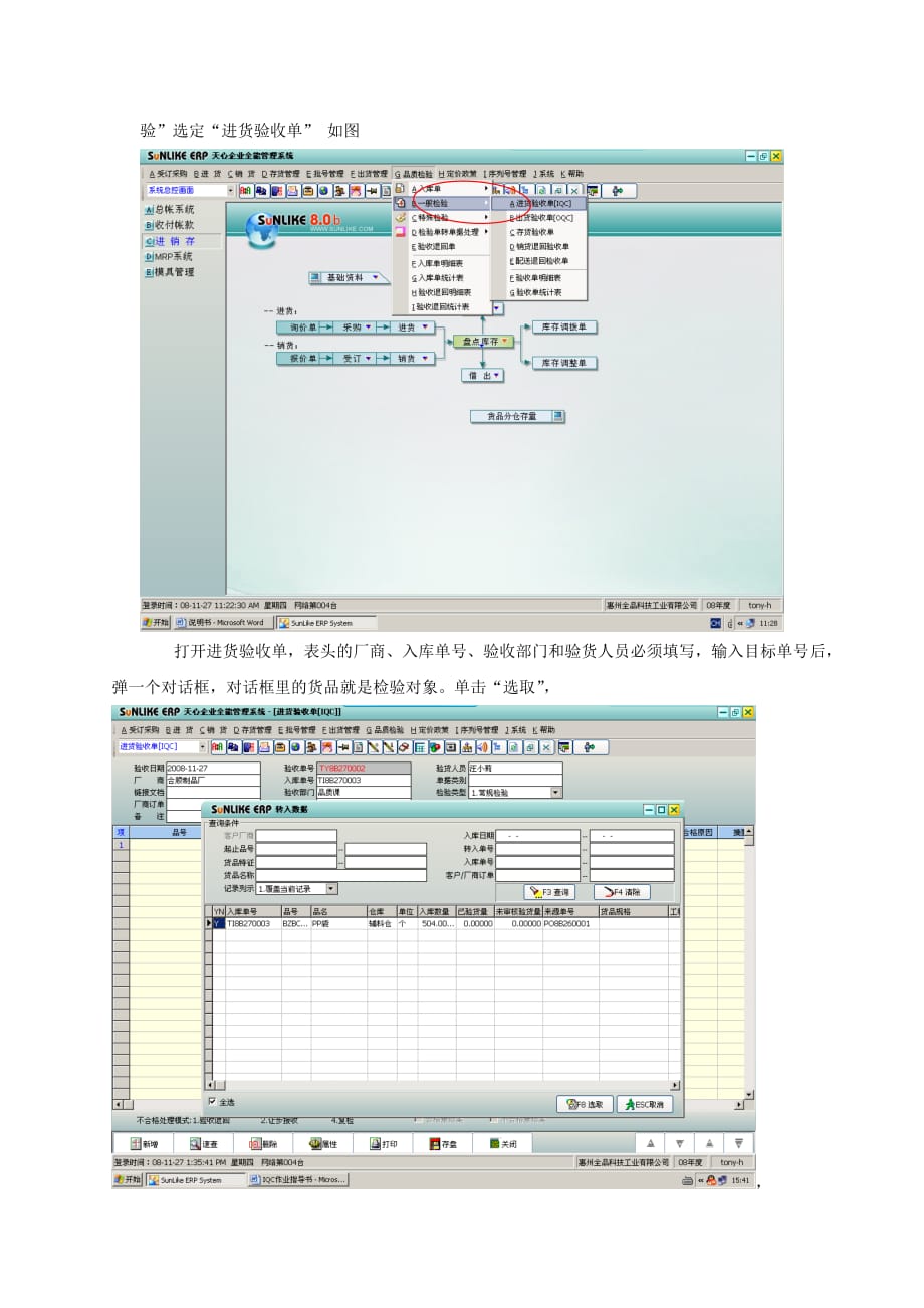 （品管工具QC七大手法）IQC作业指导书_第2页