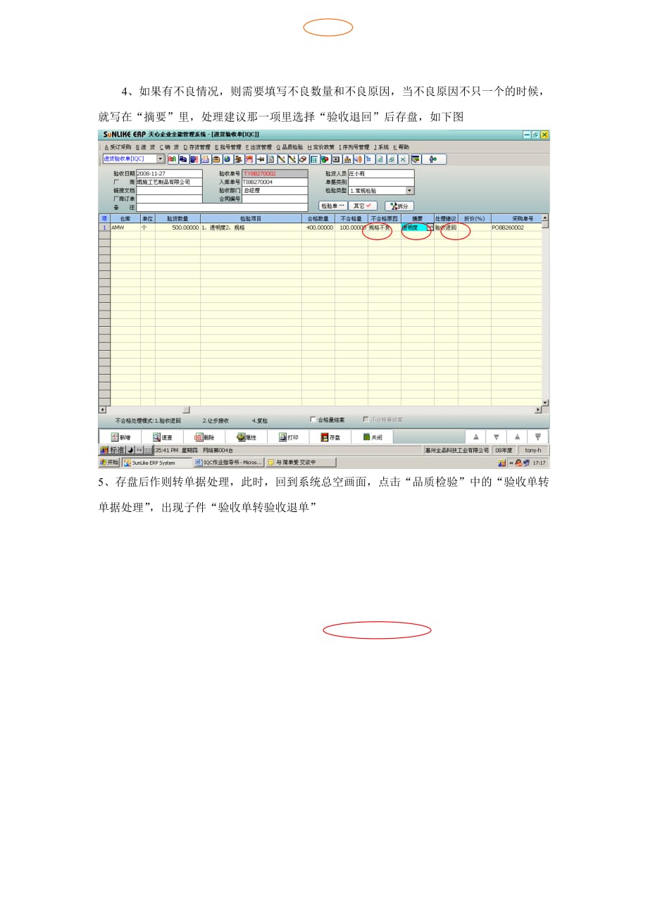 （品管工具QC七大手法）IQC作业指导书_第4页