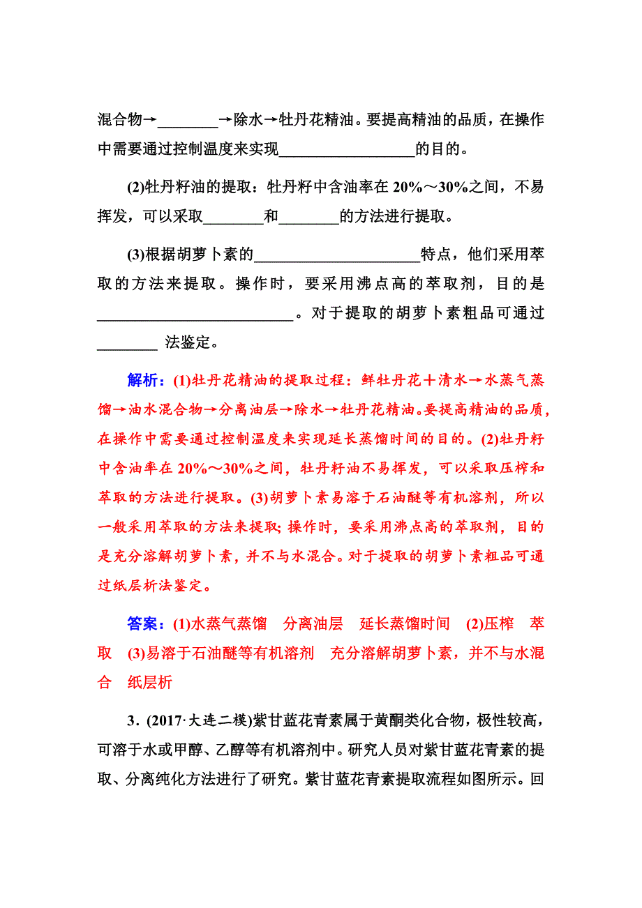 新高考生物总复习练习汇编---第十一单元第3讲课时跟踪练Word版含解析_第3页