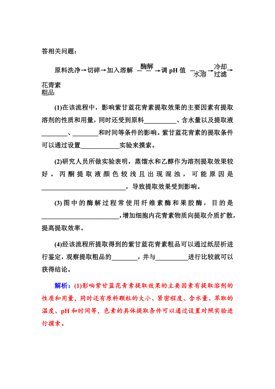 新高考生物总复习练习汇编---第十一单元第3讲课时跟踪练Word版含解析_第4页