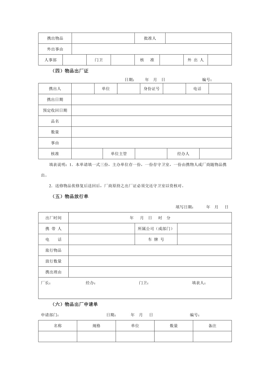 （企业管理套表）某集团公司出入厂管理执行工具与表件_第2页