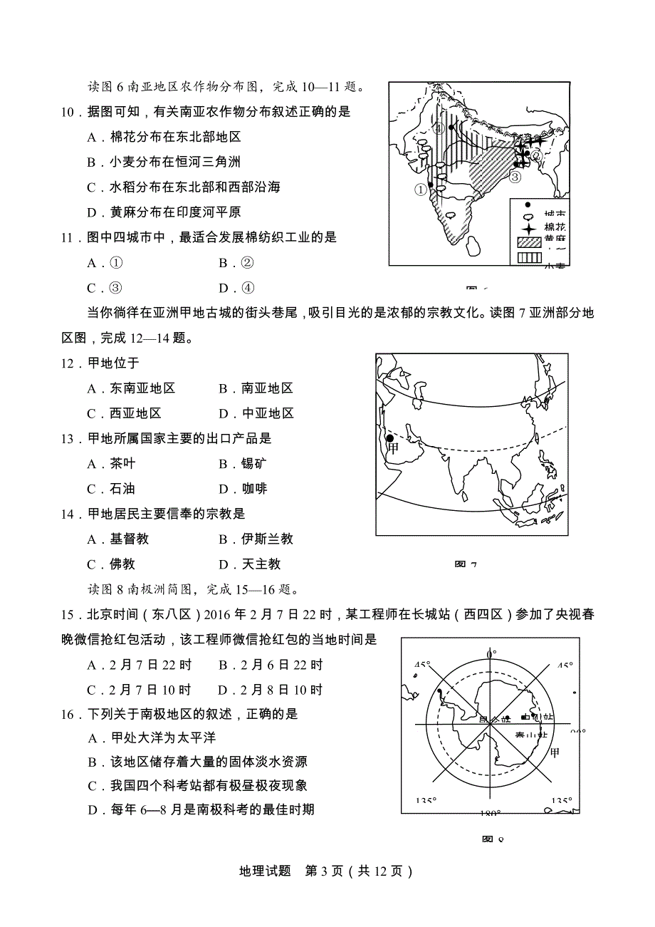 山东省青岛市2016年初中学业水平考试地理试题（PDF版无答案）_5373342.pdf_第3页