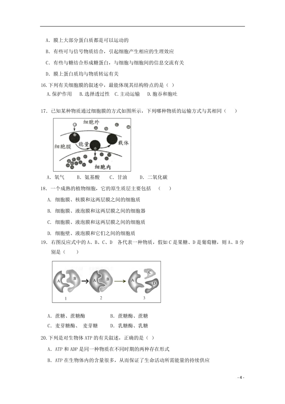 2018_2019学年高一生物上学期期末考试试题_第4页