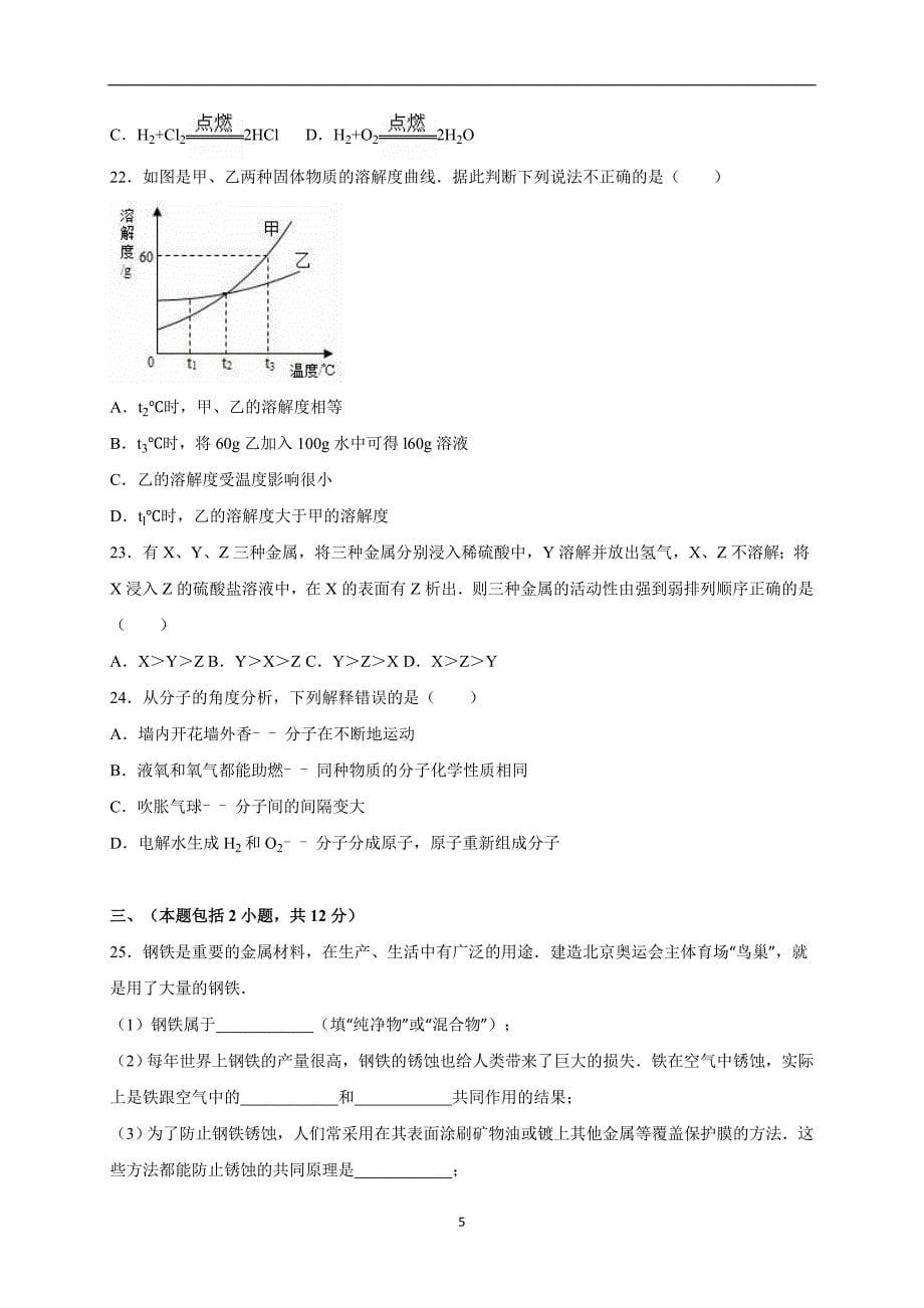 山东省泰安市宁阳县2016届中考化学模拟试卷（4月份）（解析版）_5311825.doc_第5页