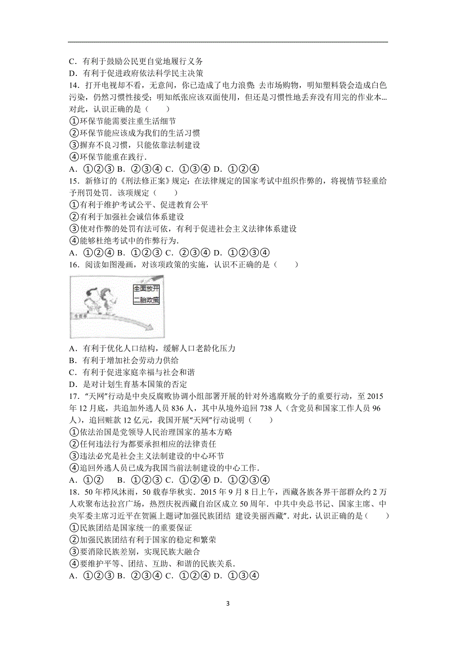 山东省烟台市2016年中考政治试题（word版含解析）_5399052.doc_第3页