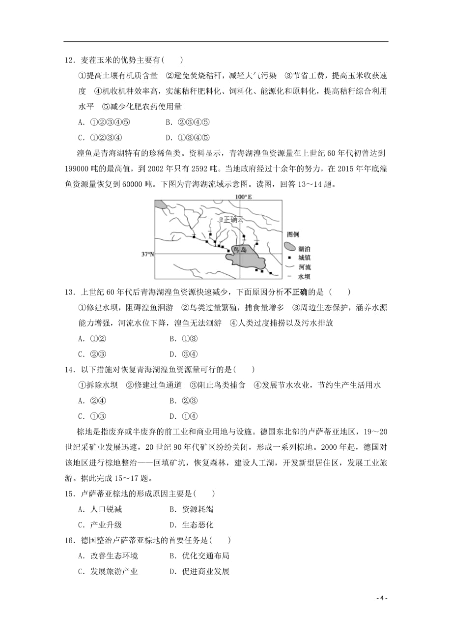 湖南省怀化市新晃侗族自治县一中2018_2019学年高二地理上学期第三次月考试题_第4页