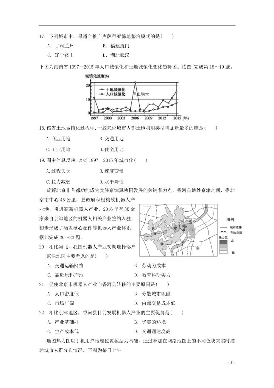 湖南省怀化市新晃侗族自治县一中2018_2019学年高二地理上学期第三次月考试题_第5页