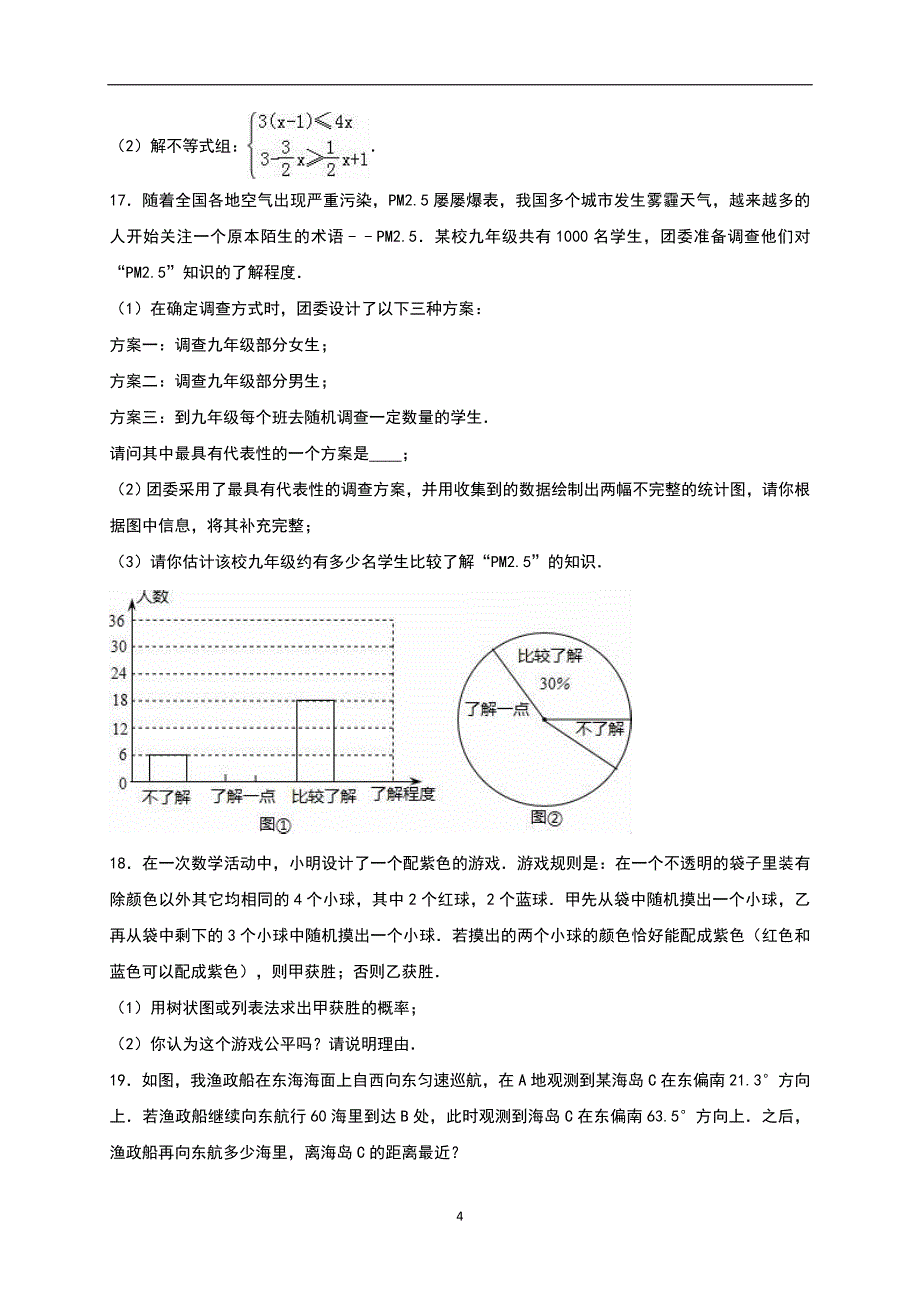 山东省青岛市胶州市2015届九年级中考数学一模试题（解析版）_6098106.doc_第4页