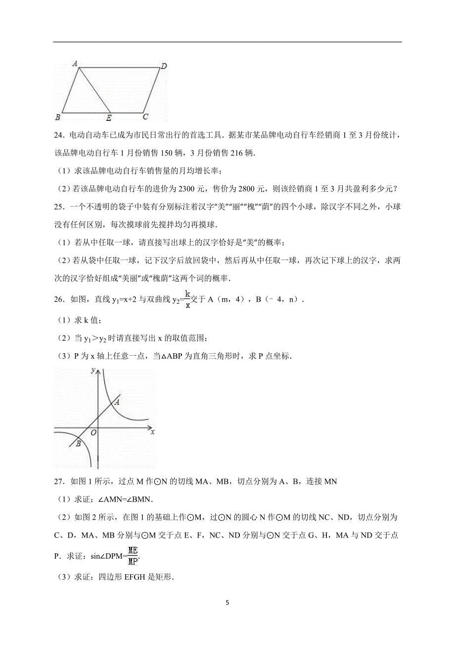 山东省济南市槐荫区2016届中考数学一模试卷（解析版）_5247677.doc_第5页