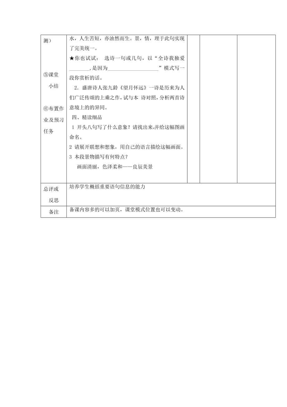 江西省万载县株潭中学高中语文2.1春江花月夜第二课时教案新人教版选修中国古代诗歌散文欣赏201901191831_第2页