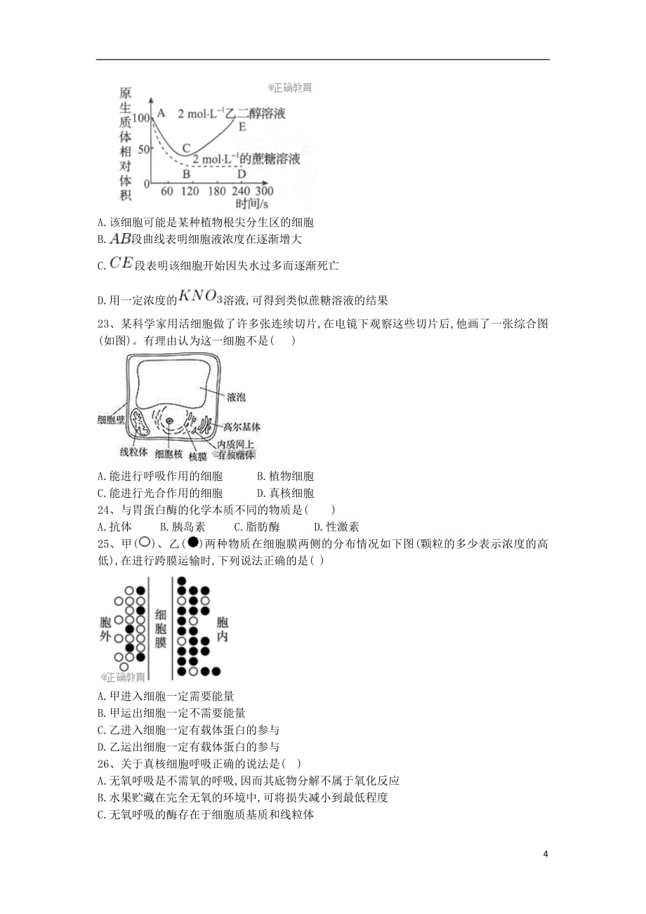 云南省曲靖市沾益区四中2017_2018学年高一生物下学期期末考试试题_第4页