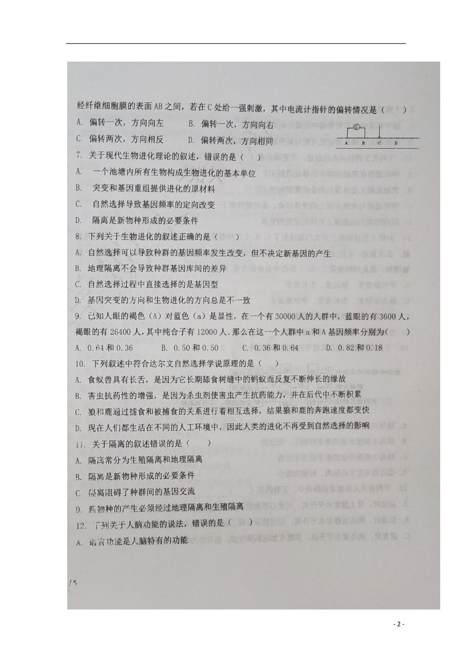 黑龙江省2019_2020学年高二生物上学期期末考试试题理（扫描版）_第2页