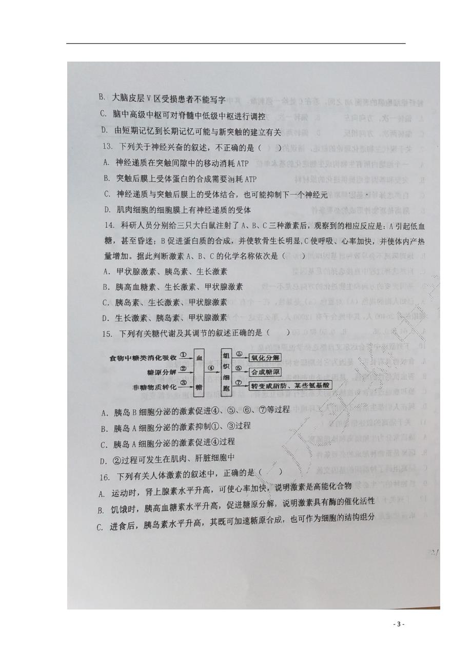 黑龙江省2019_2020学年高二生物上学期期末考试试题理（扫描版）_第3页