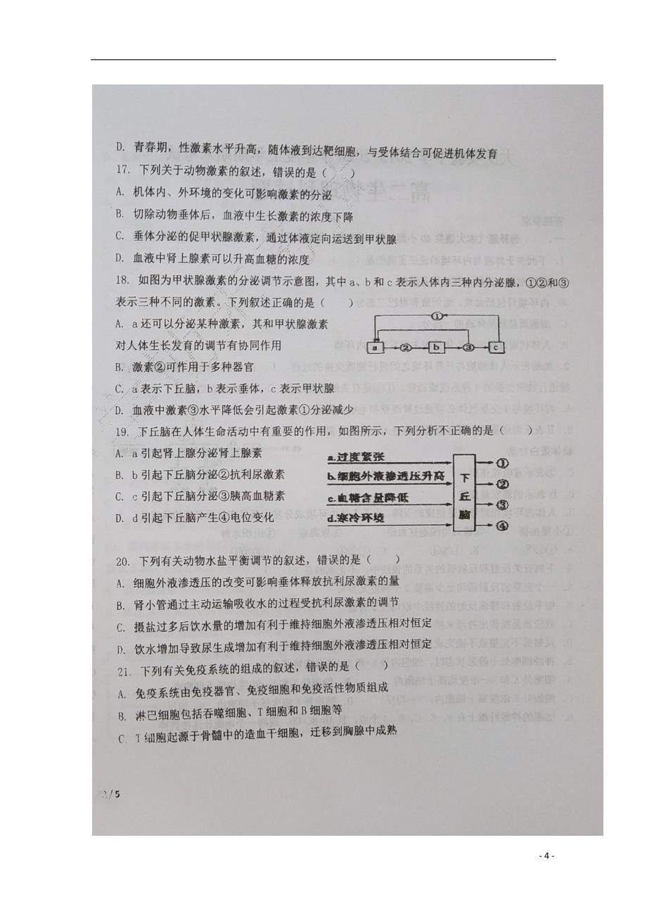 黑龙江省2019_2020学年高二生物上学期期末考试试题理（扫描版）_第4页