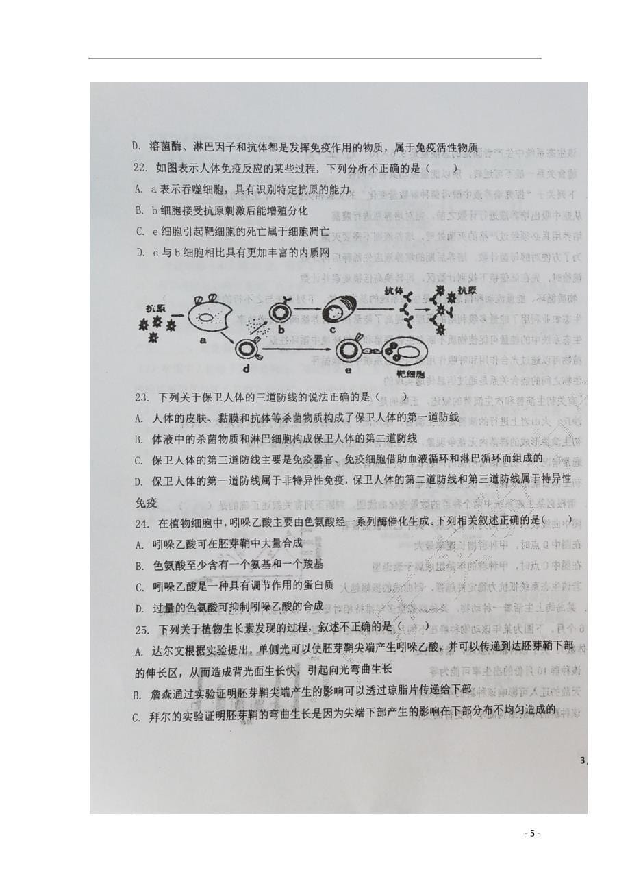 黑龙江省2019_2020学年高二生物上学期期末考试试题理（扫描版）_第5页