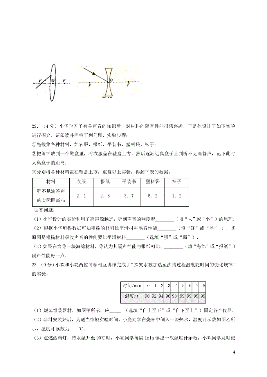 江苏省盐城市两校2017_2018学年八年级物理上学期12月联合质量调研试题20190107260_第4页