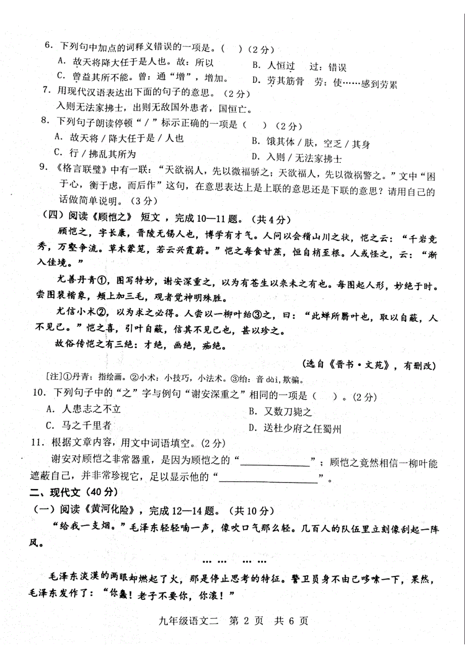 山东省菏泽市牡丹区牡丹中学2018届九年级学业水平模拟（二）语文试题（PDF版）_7972806.pdf_第2页