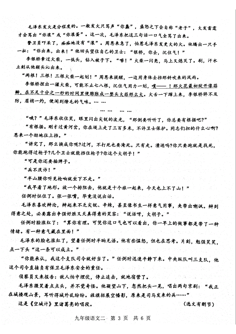 山东省菏泽市牡丹区牡丹中学2018届九年级学业水平模拟（二）语文试题（PDF版）_7972806.pdf_第3页