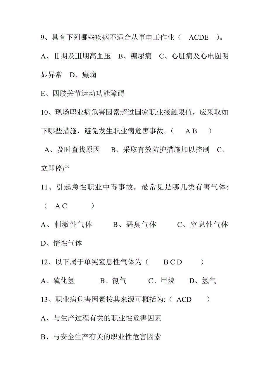 职业卫生知识多选题题库及答案_第3页