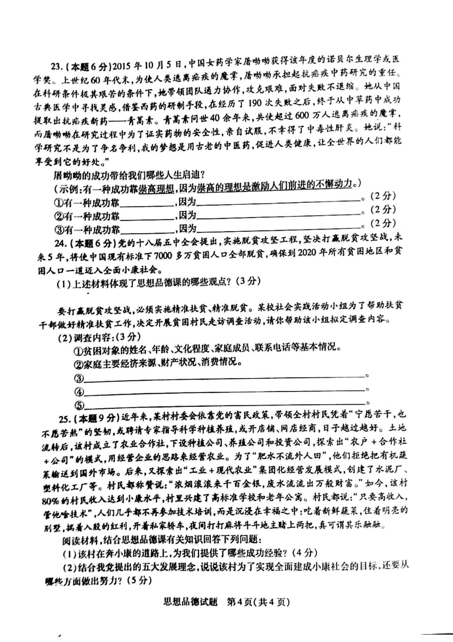 山东省菏泽市2016年中考政治试题（PDF版无答案）_5363331.pdf_第4页