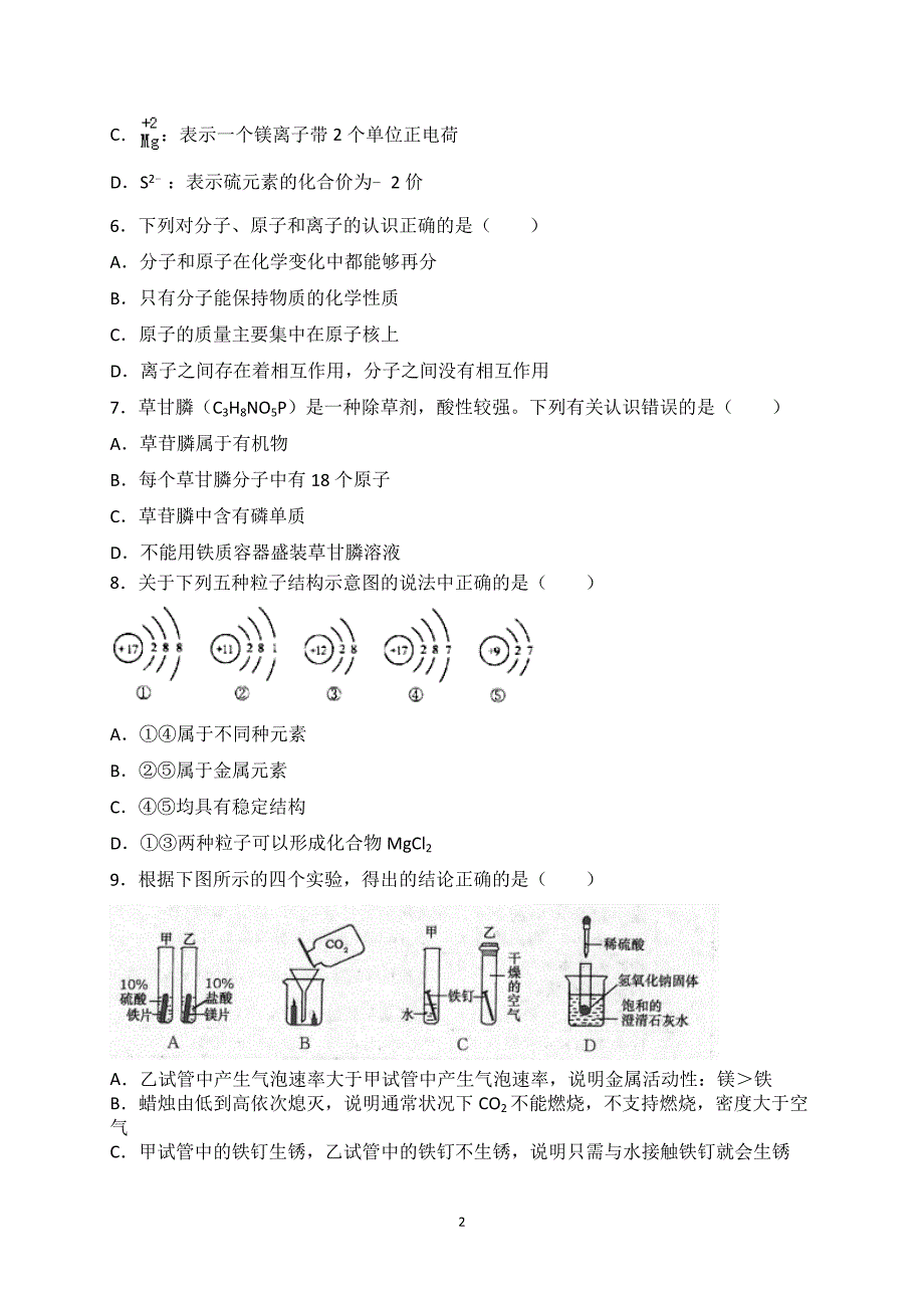 山东省烟台市2018年中考化学试卷（解析版）_8205355.doc_第2页