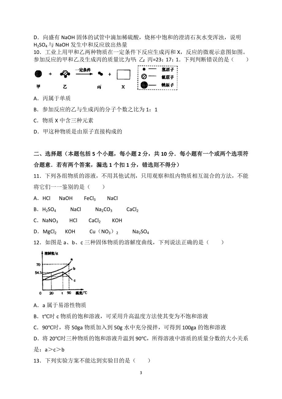 山东省烟台市2018年中考化学试卷（解析版）_8205355.doc_第3页