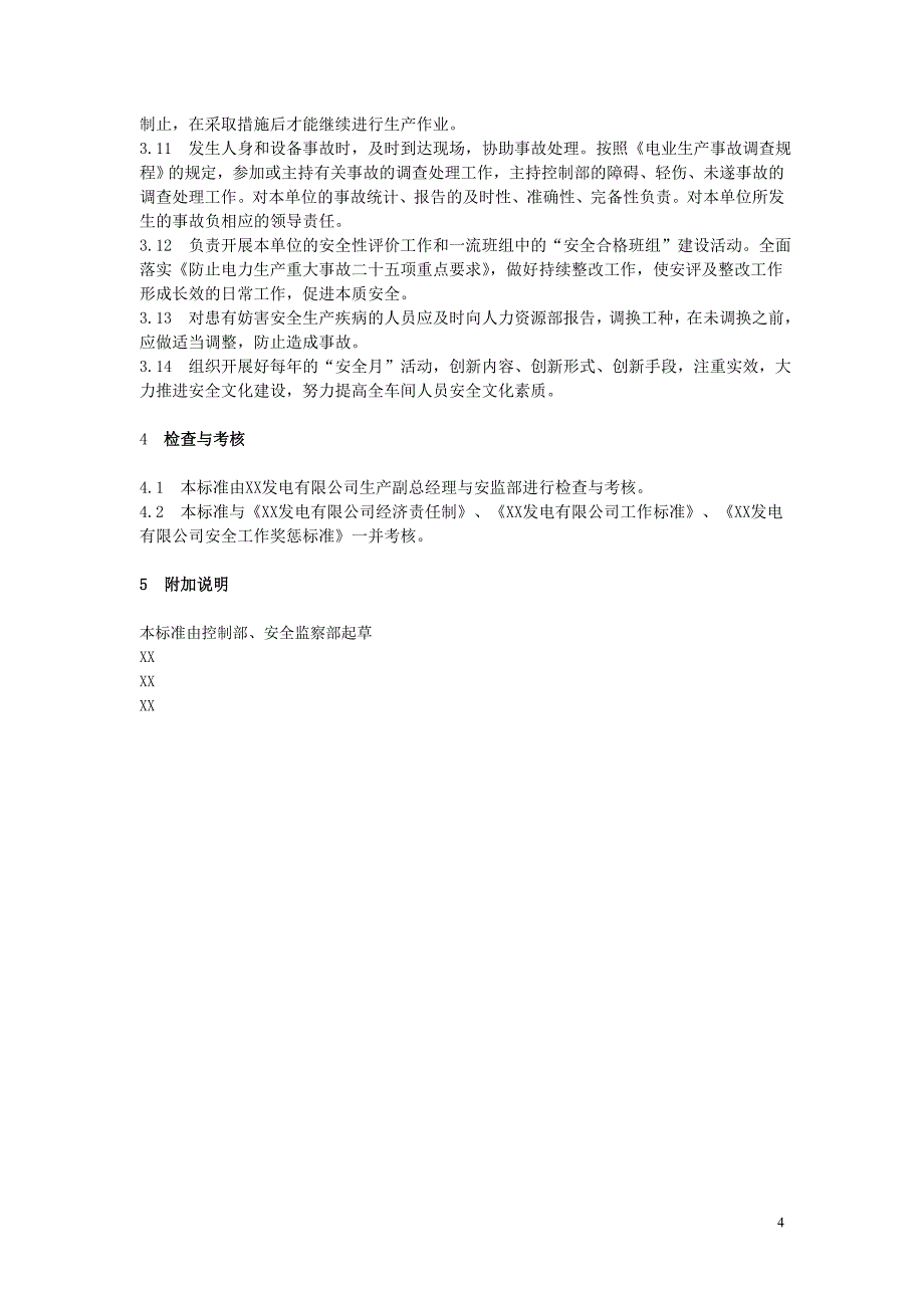 （岗位职责）某发电厂控制部各岗位责任制_第4页