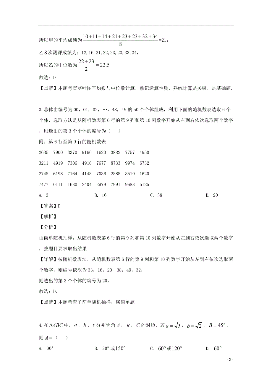 江西省2018_2019学年高一数学下学期第二次月考试题理（含解析）_第2页