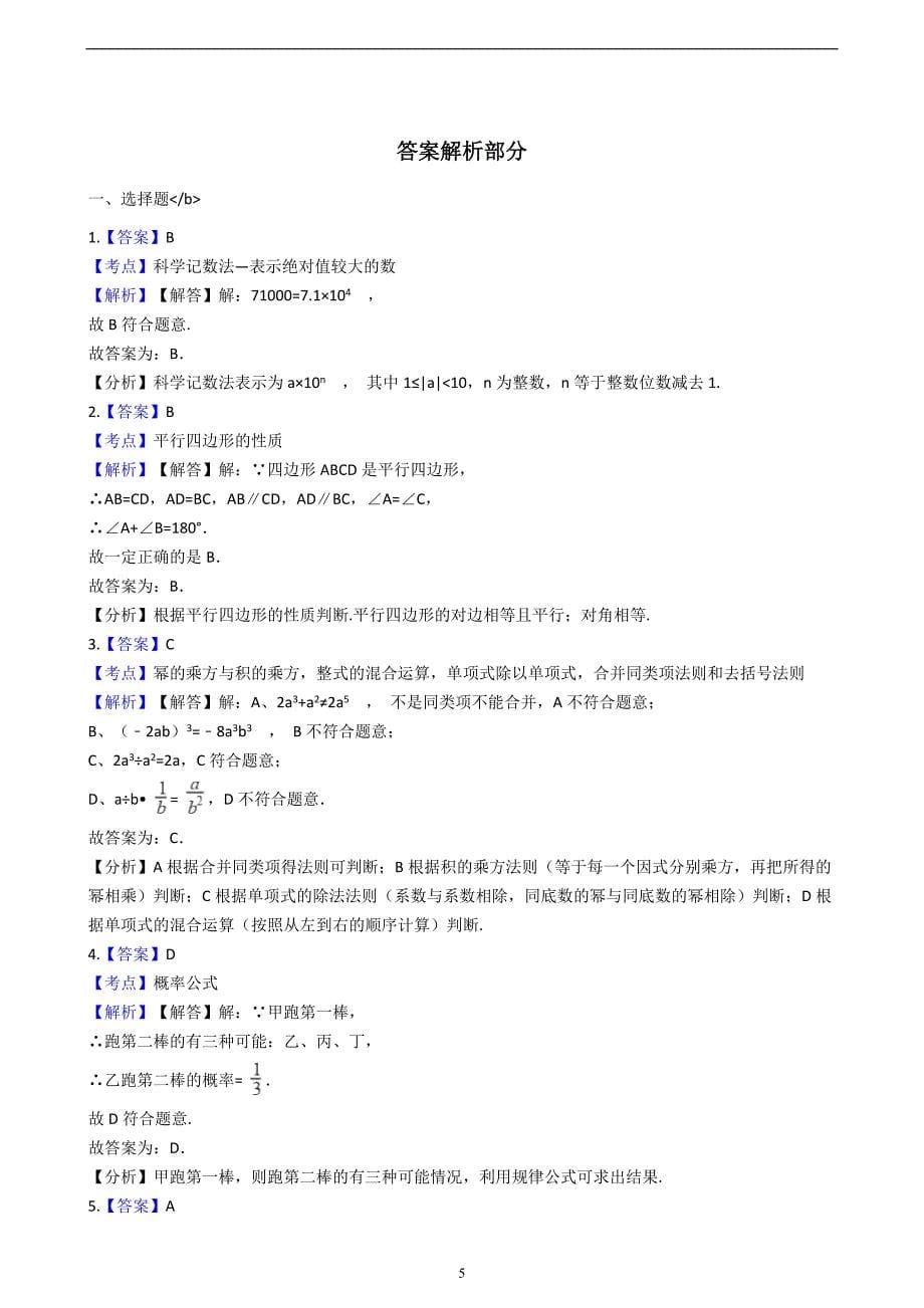 山东省菏泽市巨野县2017年中考数学一模试卷（解析版）_7375128.doc_第5页